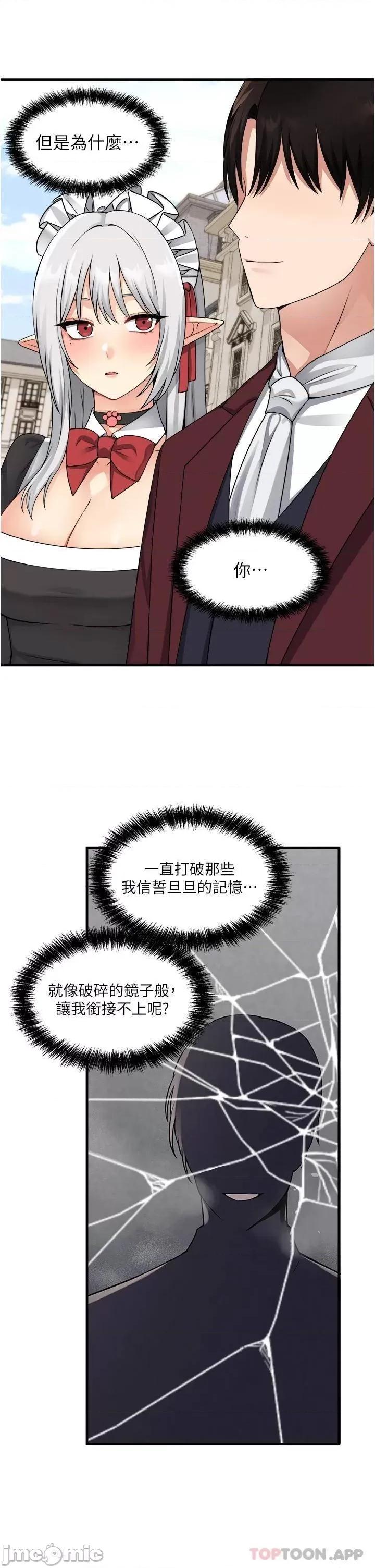 抖M女僕 抖M女僕 54 第33页