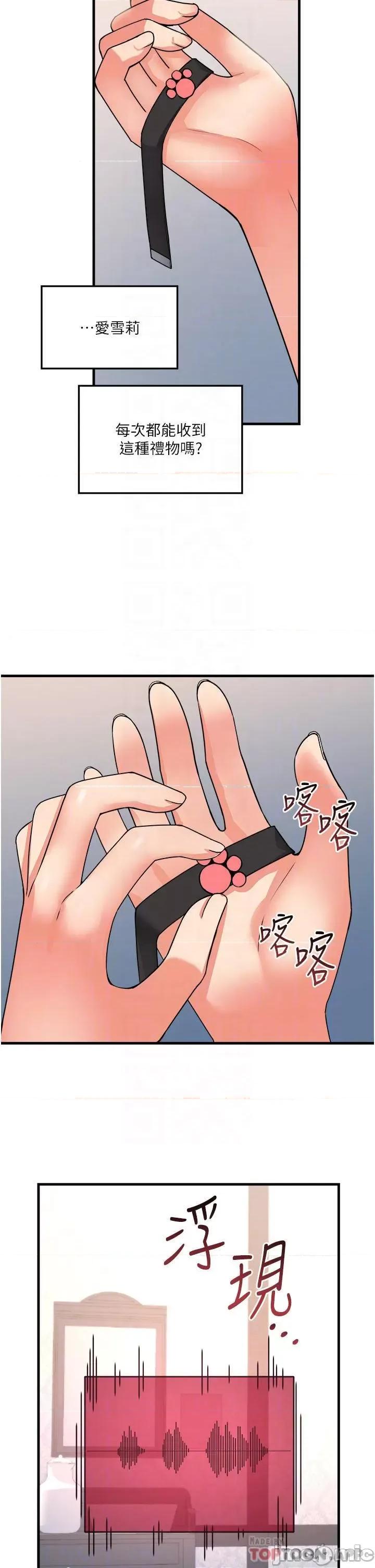 抖M女僕 抖M女僕 55 第4页