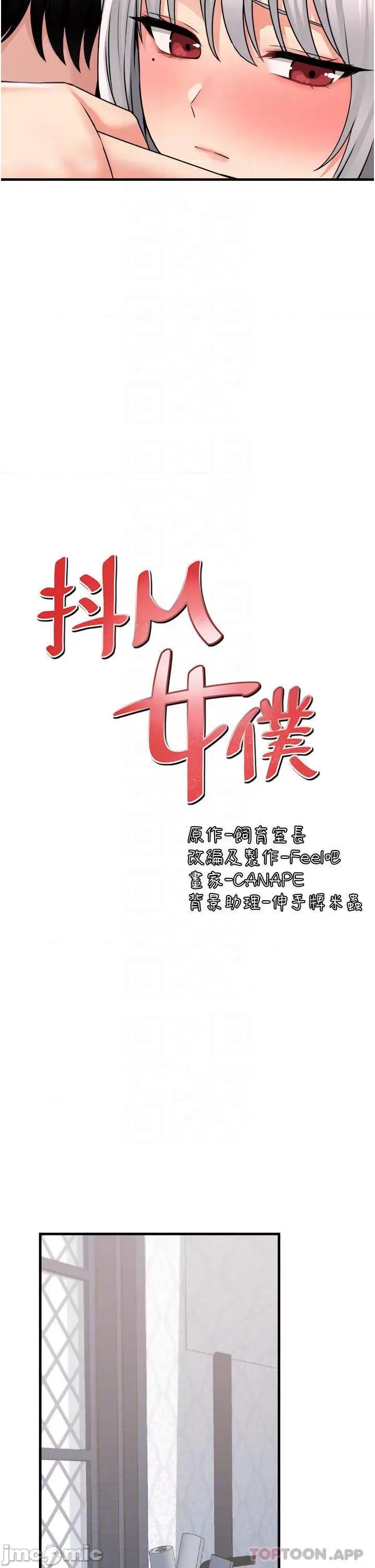 抖M女僕 抖M女僕 55 第10页