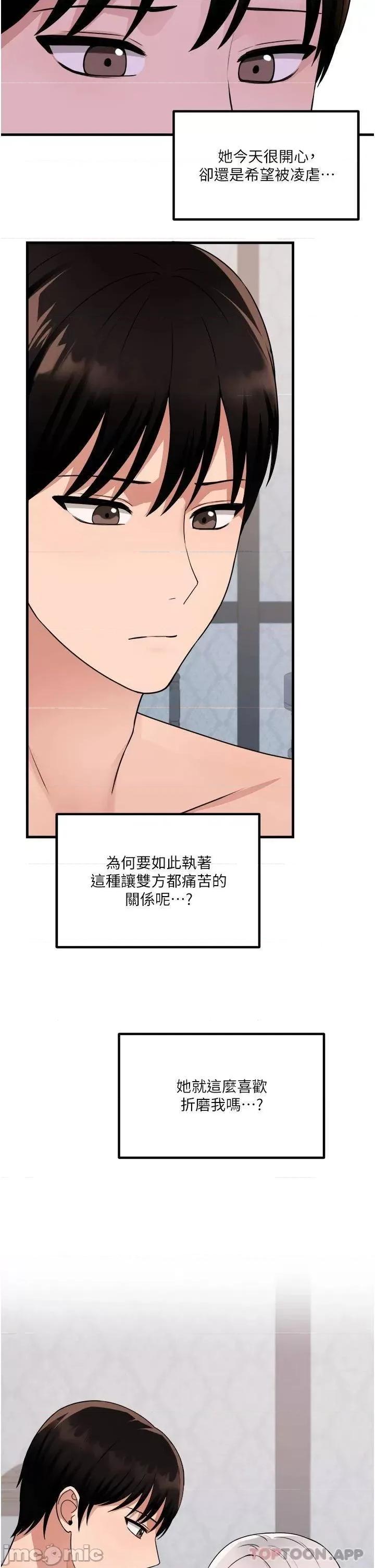 抖M女僕 抖M女僕 55 第32页