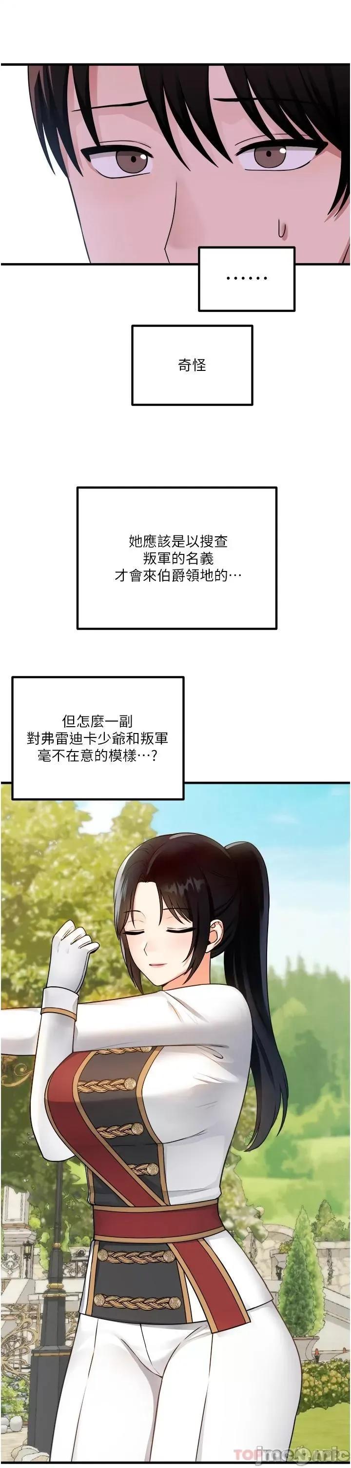 抖M女僕 抖M女僕 56 第24页