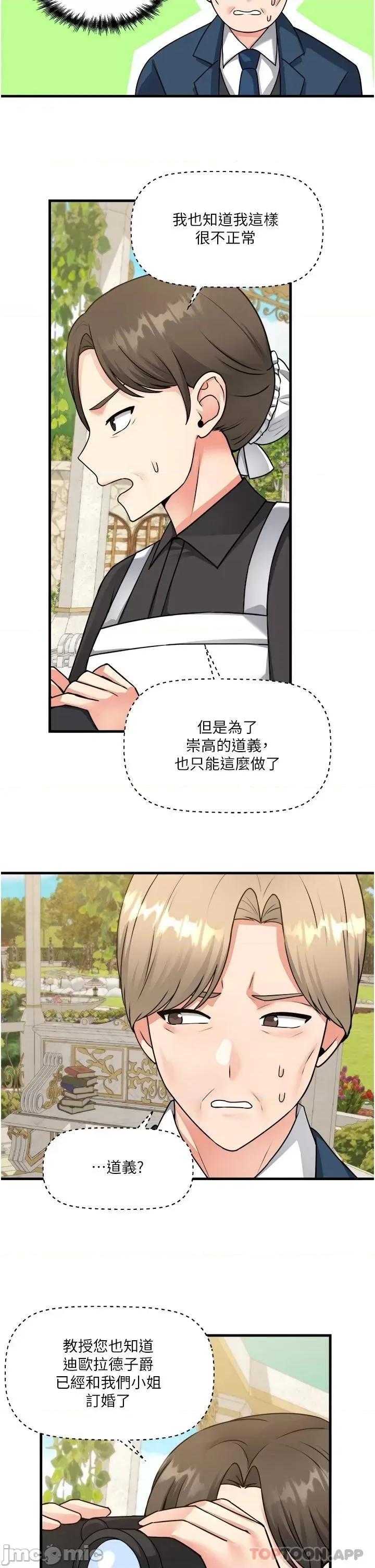 抖M女僕 抖M女僕 56 第28页