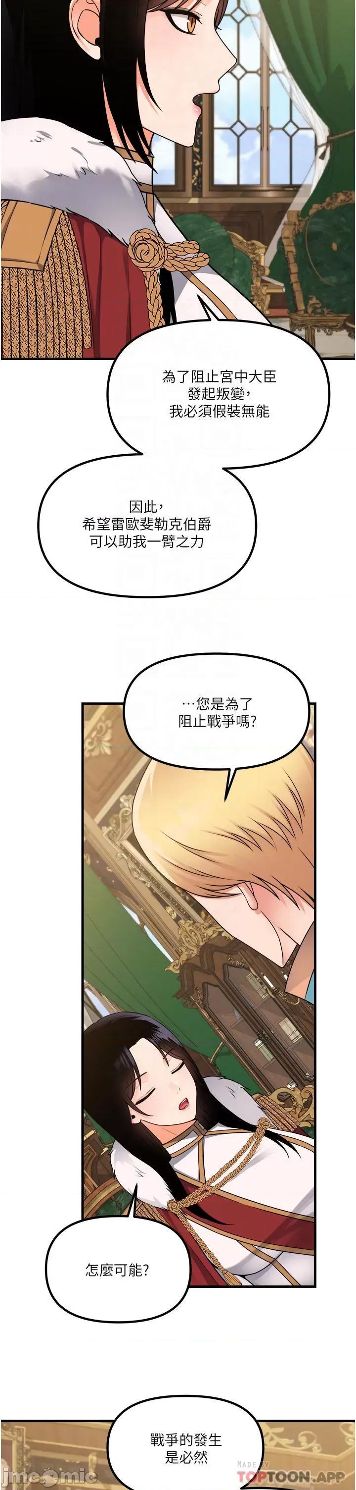 抖M女僕 抖M女僕 57 第11页