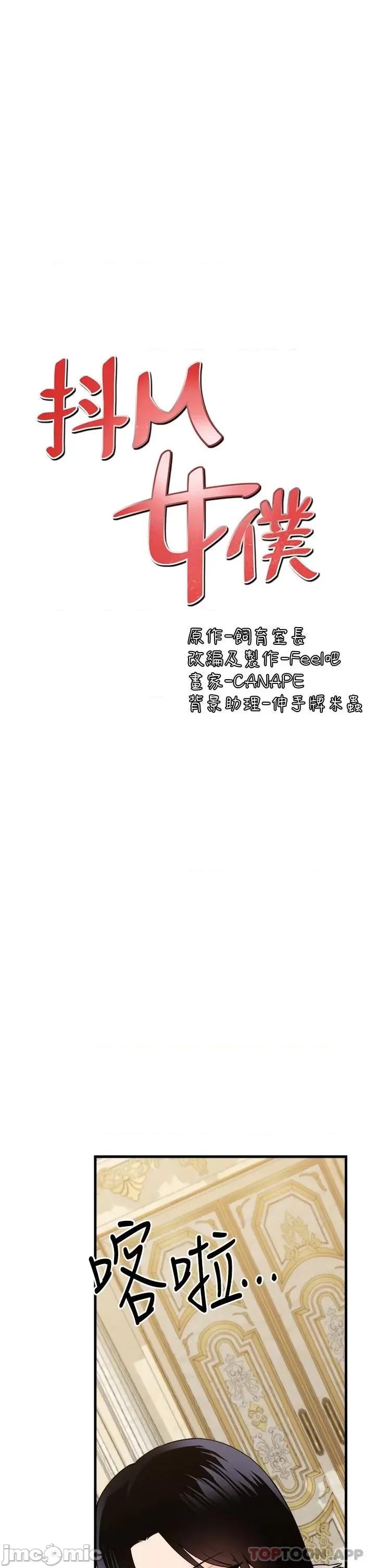 抖M女僕 抖M女僕 57 第19页