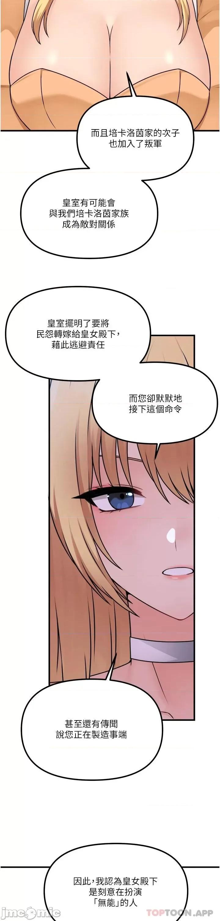 抖M女僕 抖M女僕 57 第29页
