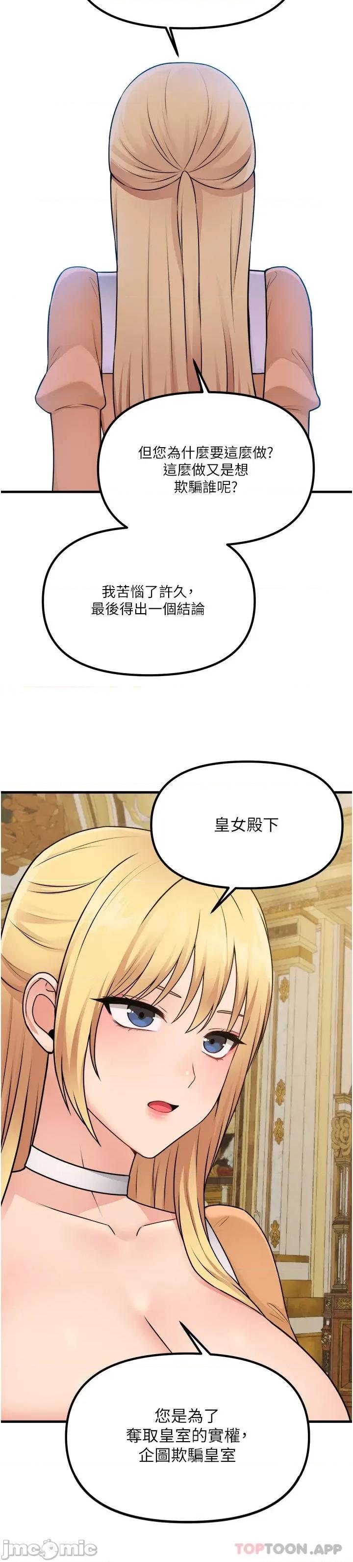 抖M女僕 抖M女僕 57 第30页