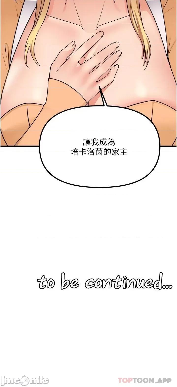 抖M女僕 抖M女僕 57 第39页