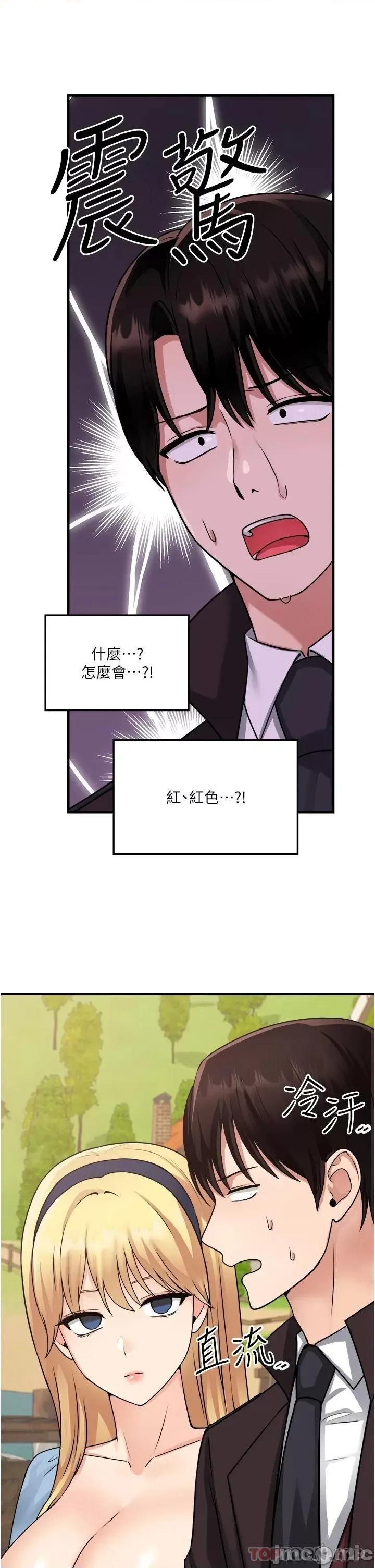 抖M女僕 抖M女僕 58 第16页