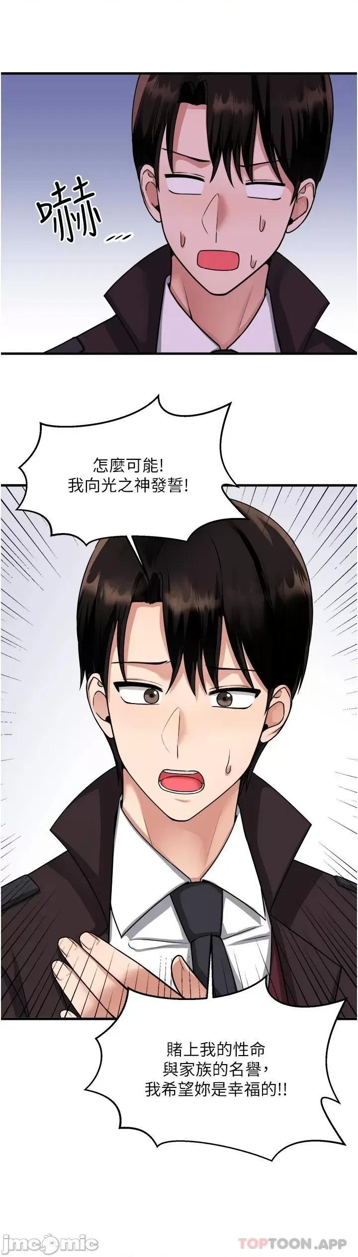 抖M女僕 抖M女僕 58 第18页