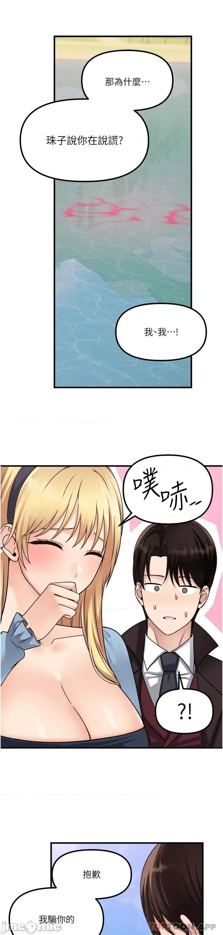 抖M女僕 抖M女僕 58 第19页
