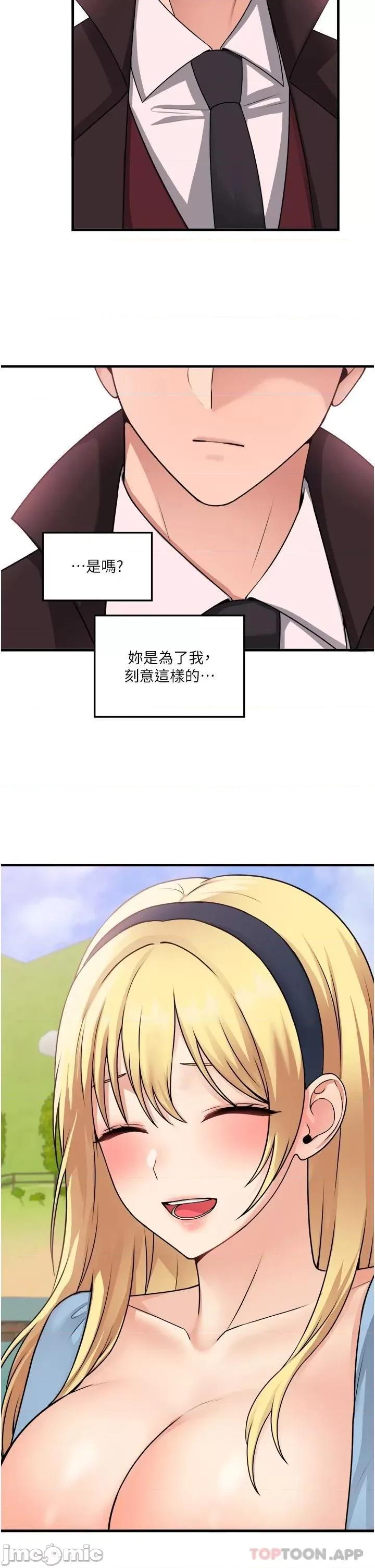 抖M女僕 抖M女僕 58 第23页