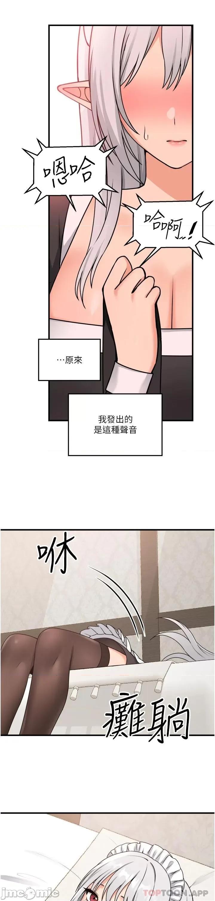 抖M女僕 抖M女僕 58 第31页