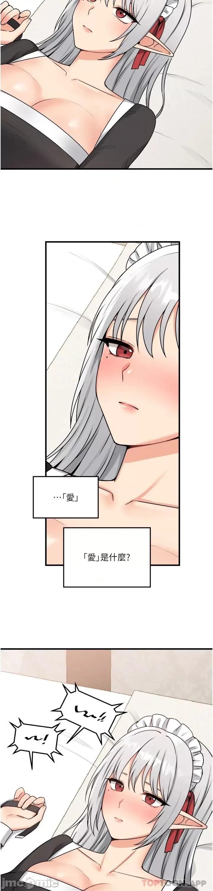 抖M女僕 抖M女僕 58 第32页