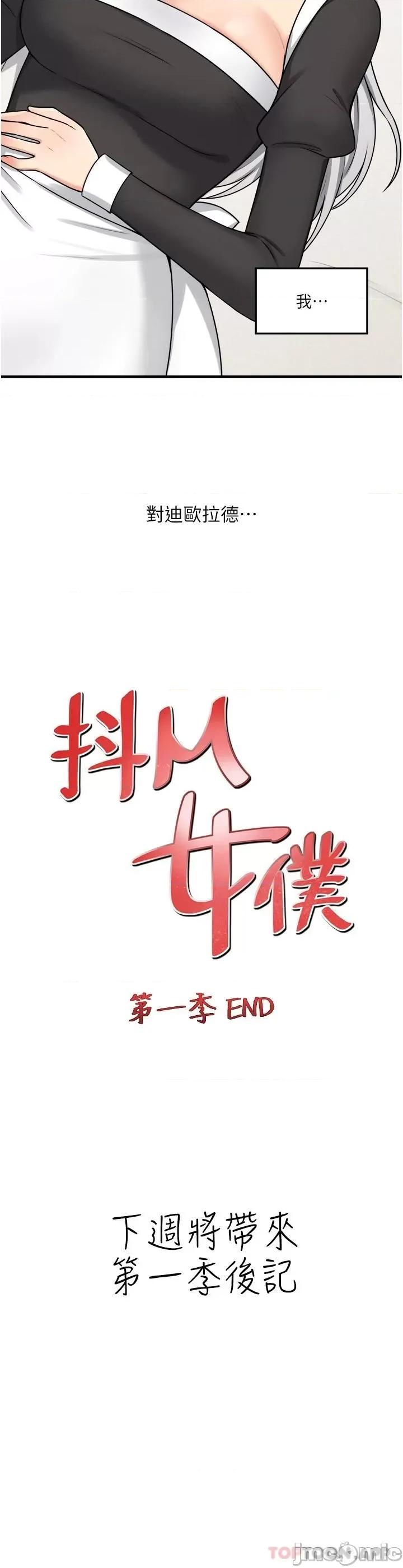 抖M女僕 抖M女僕 58 第33页