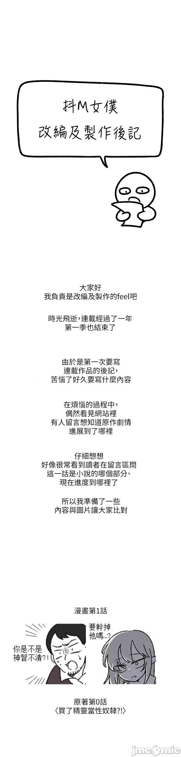 抖M女僕 抖M女僕_第一季后记 第1页