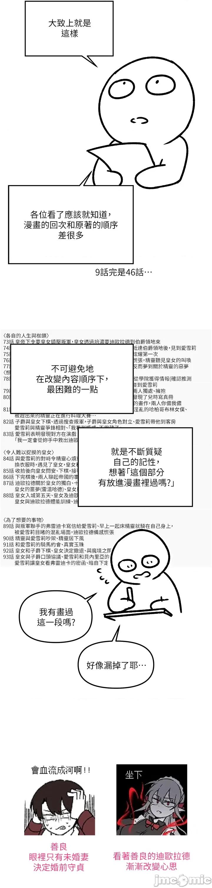 抖M女僕 抖M女僕_第一季后记 第8页
