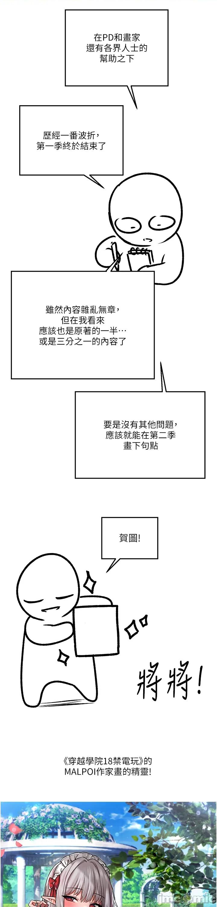 抖M女僕 抖M女僕_第一季后记 第10页