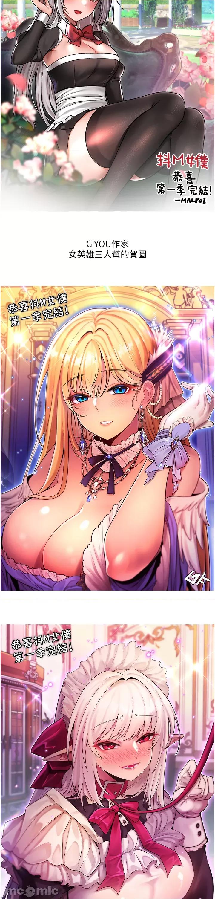 抖M女僕 抖M女僕_第一季后记 第11页