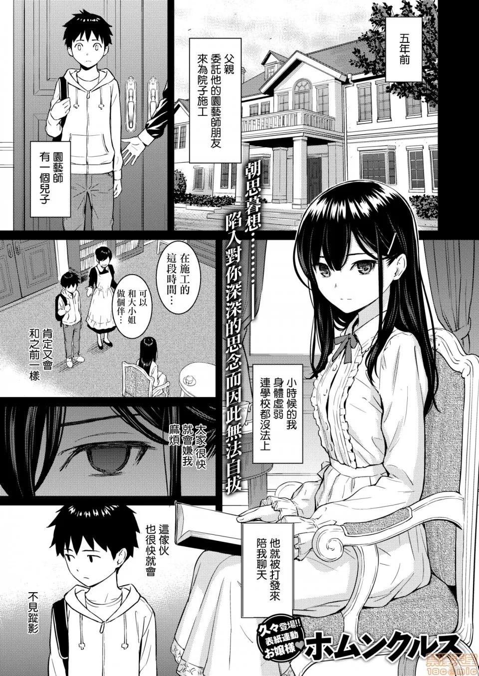 Secret [ホムンクルス] Secret Garden (COMIC快乐天 2020年8月号) [无邪气汉化组][MJK-20-Z2339][无修正] 第1页