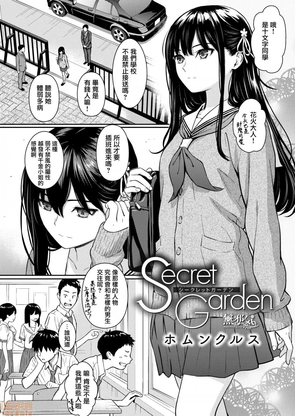 Secret [ホムンクルス] Secret Garden (COMIC快乐天 2020年8月号) [无邪气汉化组][MJK-20-Z2339][无修正] 第2页