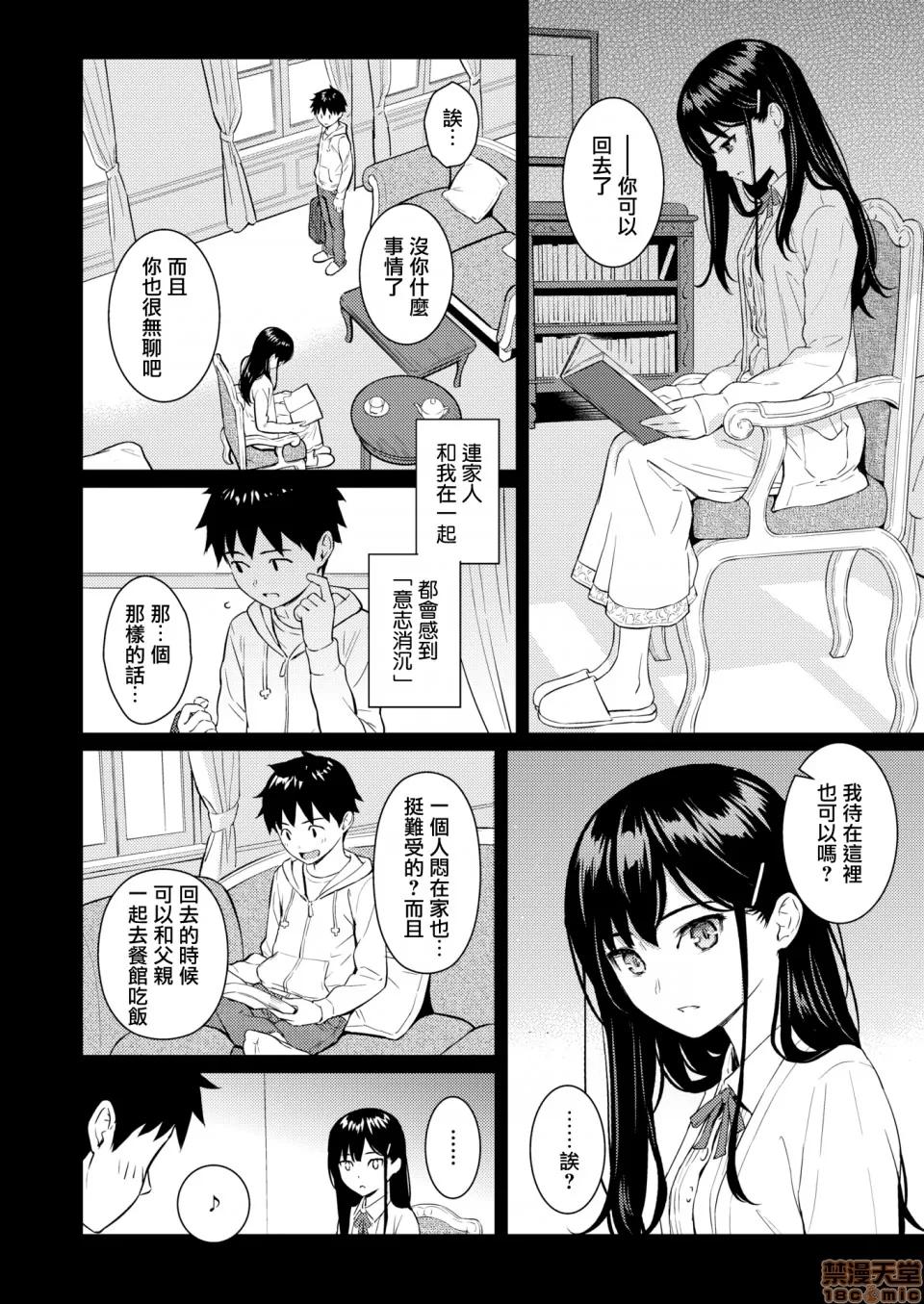 Secret [ホムンクルス] Secret Garden (COMIC快乐天 2020年8月号) [无邪气汉化组][MJK-20-Z2339][无修正] 第4页