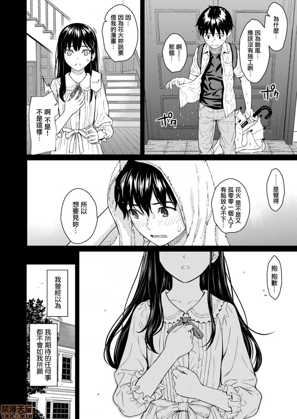 Secret [ホムンクルス] Secret Garden (COMIC快乐天 2020年8月号) [无邪气汉化组][MJK-20-Z2339][无修正] 第6页