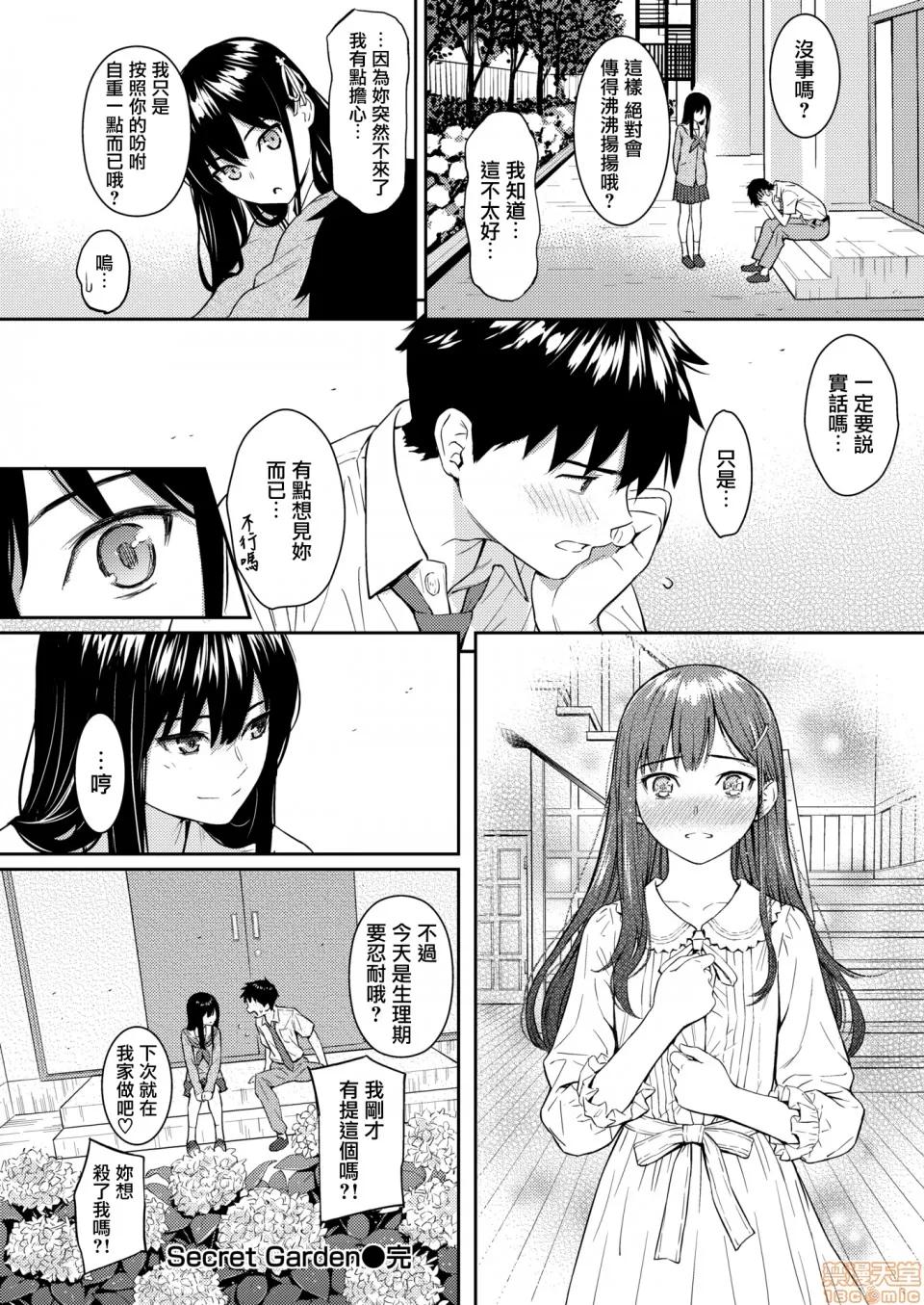Secret [ホムンクルス] Secret Garden (COMIC快乐天 2020年8月号) [无邪气汉化组][MJK-20-Z2339][无修正] 第24页
