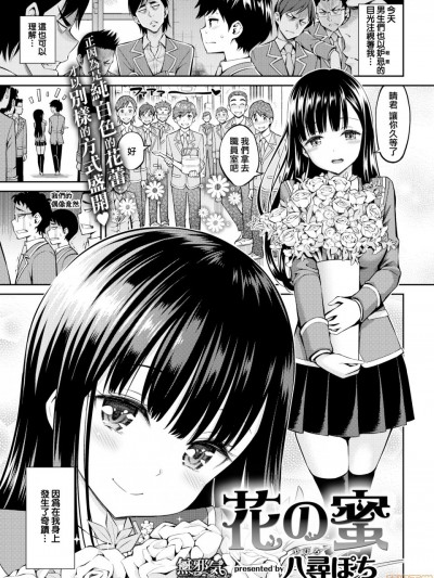 花の蜜