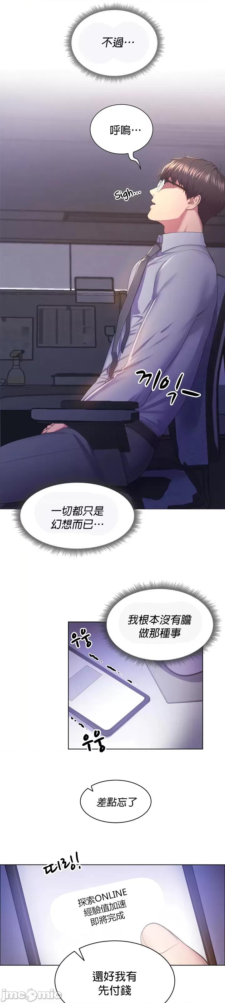 无职的性运大作战 无职的性运大作战 [禁漫汉化组] 第14页