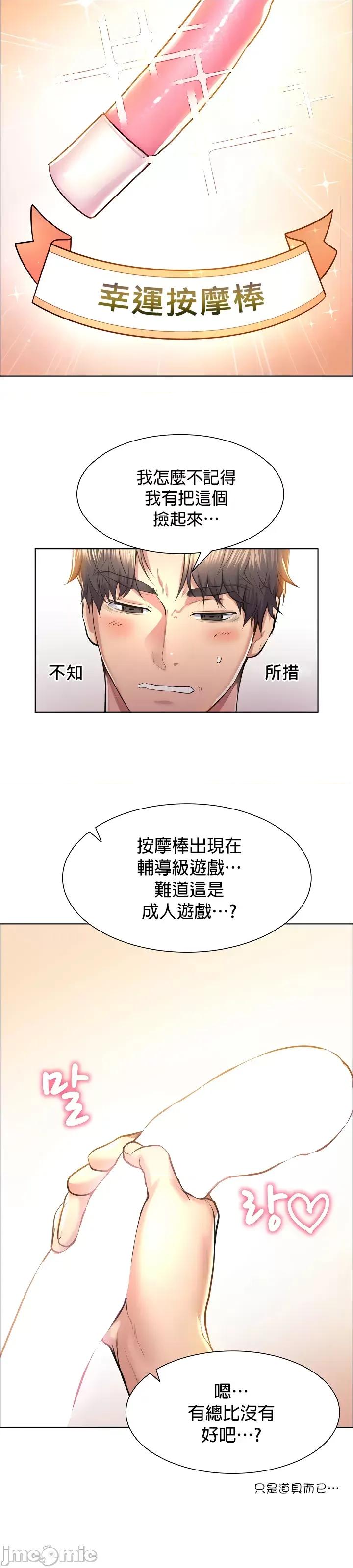 无职的性运大作战 无职的性运大作战 [禁漫汉化组] 第24页