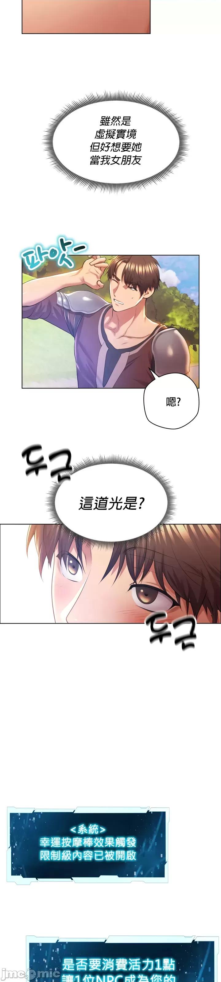 无职的性运大作战 无职的性运大作战 [禁漫汉化组] 第28页