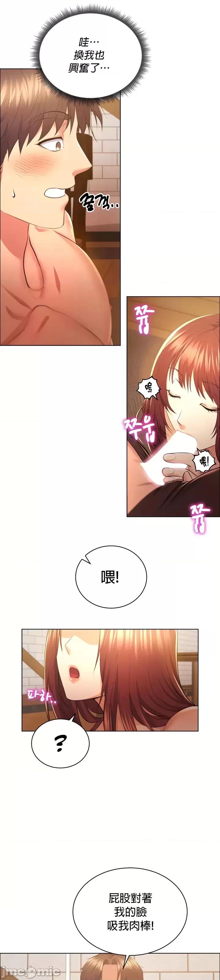 无职的性运大作战 无职的性运大作战 5 第23页
