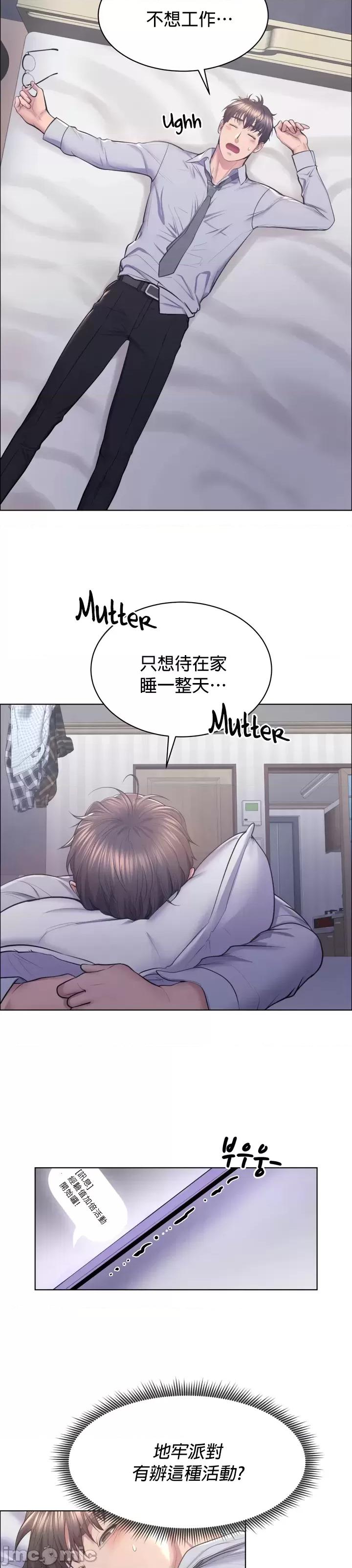 无职的性运大作战 无职的性运大作战 6 第7页