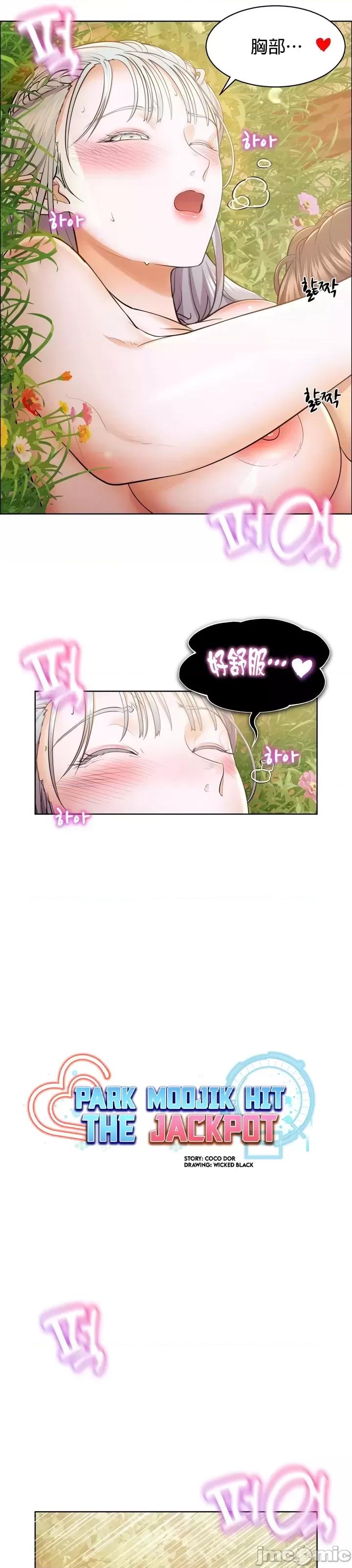无职的性运大作战 无职的性运大作战 8 第6页