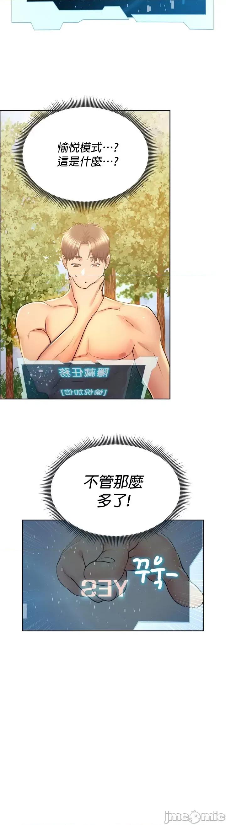 无职的性运大作战 无职的性运大作战 8 第9页