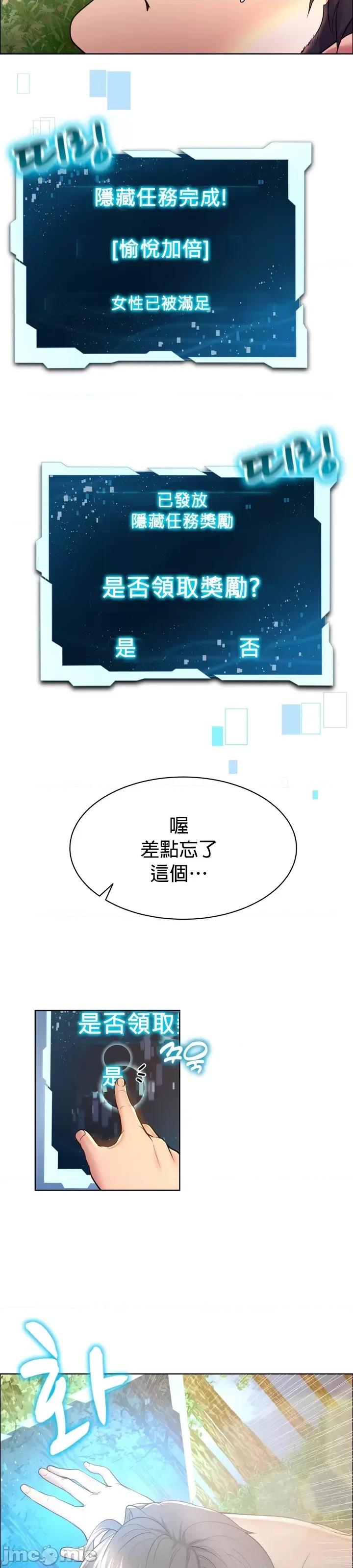 无职的性运大作战 无职的性运大作战 8 第29页