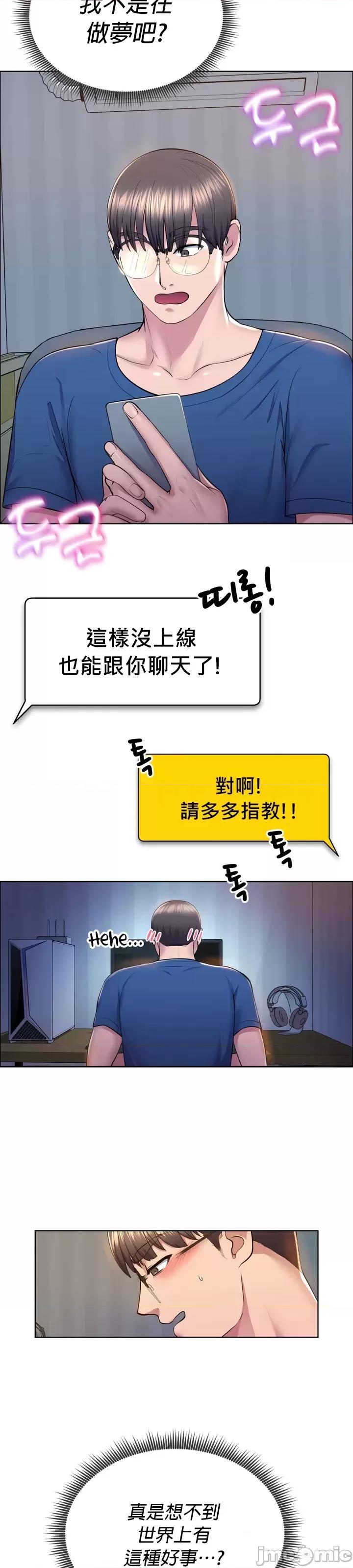 无职的性运大作战 无职的性运大作战 9 第15页