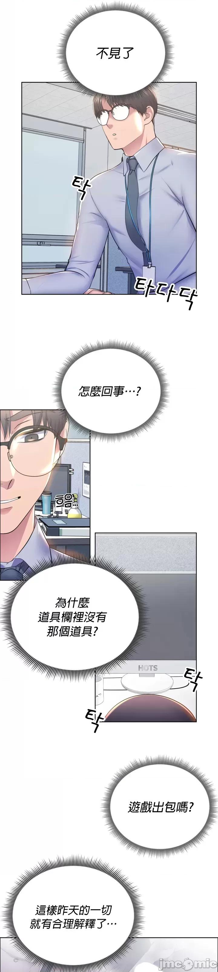 无职的性运大作战 无职的性运大作战 9 第19页