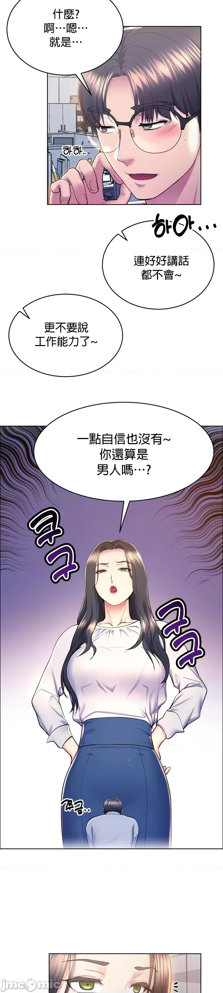 无职的性运大作战 无职的性运大作战 9 第23页