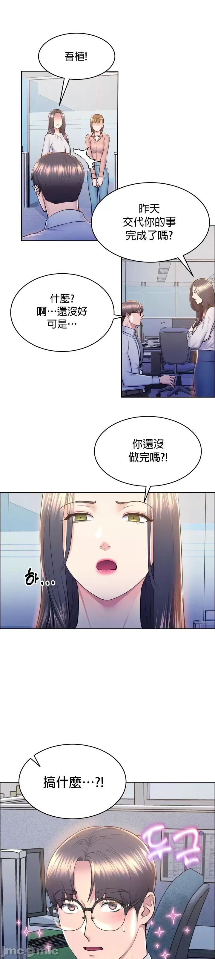 无职的性运大作战 无职的性运大作战 9 第29页