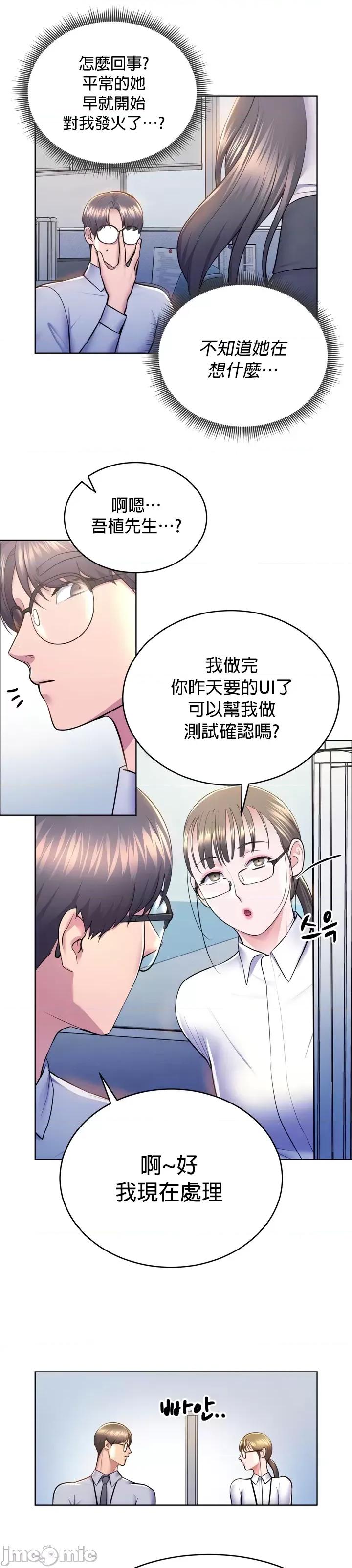 无职的性运大作战 无职的性运大作战 9 第31页