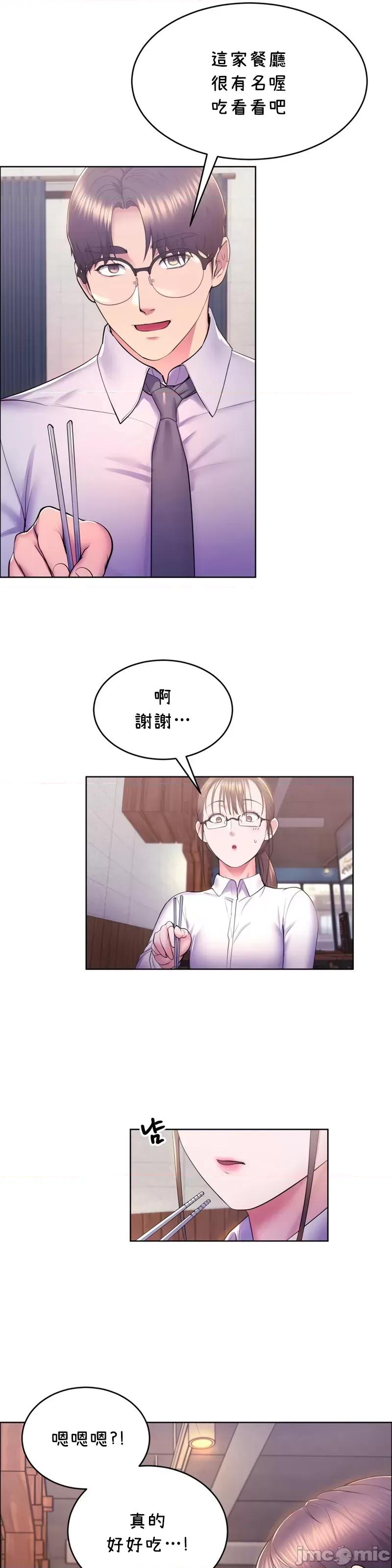 无职的性运大作战 无职的性运大作战 10 第18页