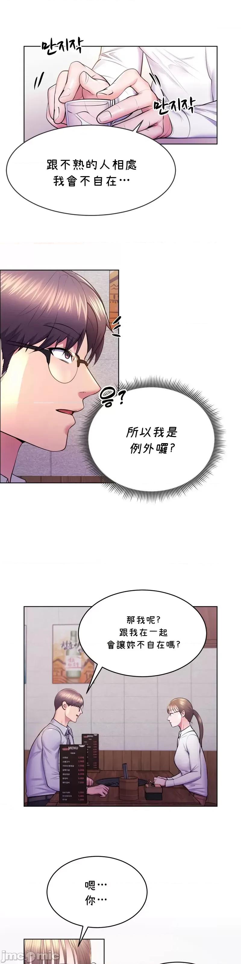 无职的性运大作战 无职的性运大作战 10 第20页