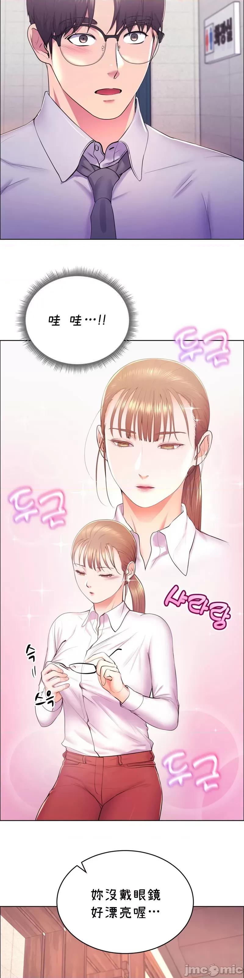 无职的性运大作战 无职的性运大作战 10 第23页