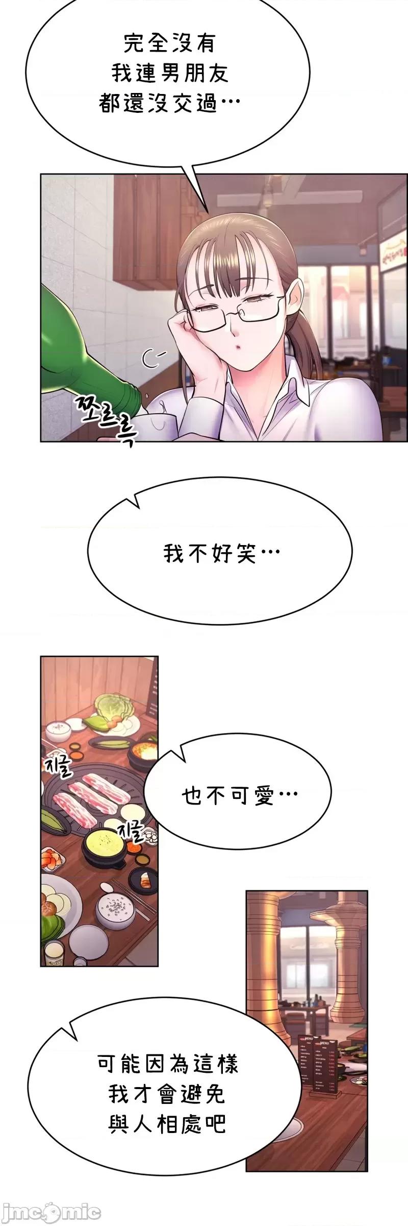 无职的性运大作战 无职的性运大作战 10 第25页