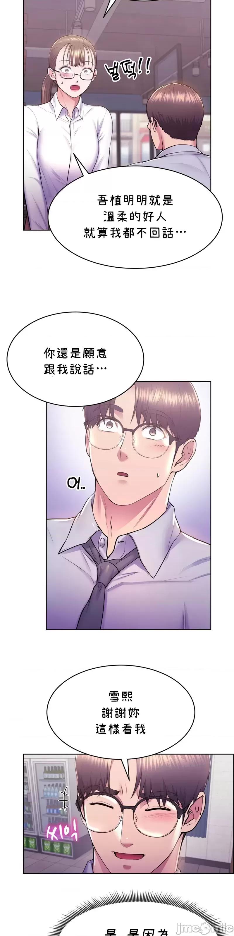 无职的性运大作战 无职的性运大作战 10 第27页