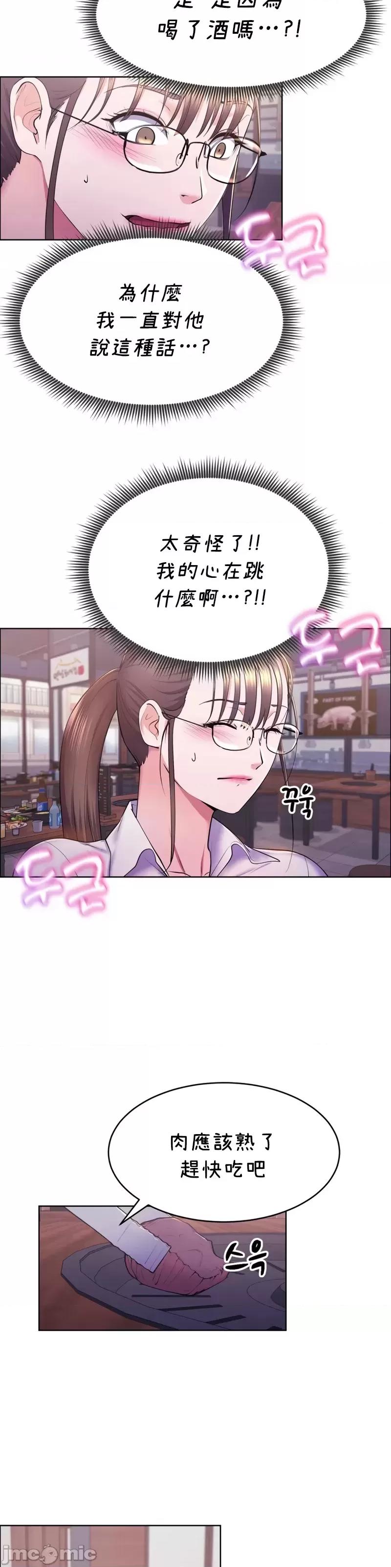无职的性运大作战 无职的性运大作战 10 第28页