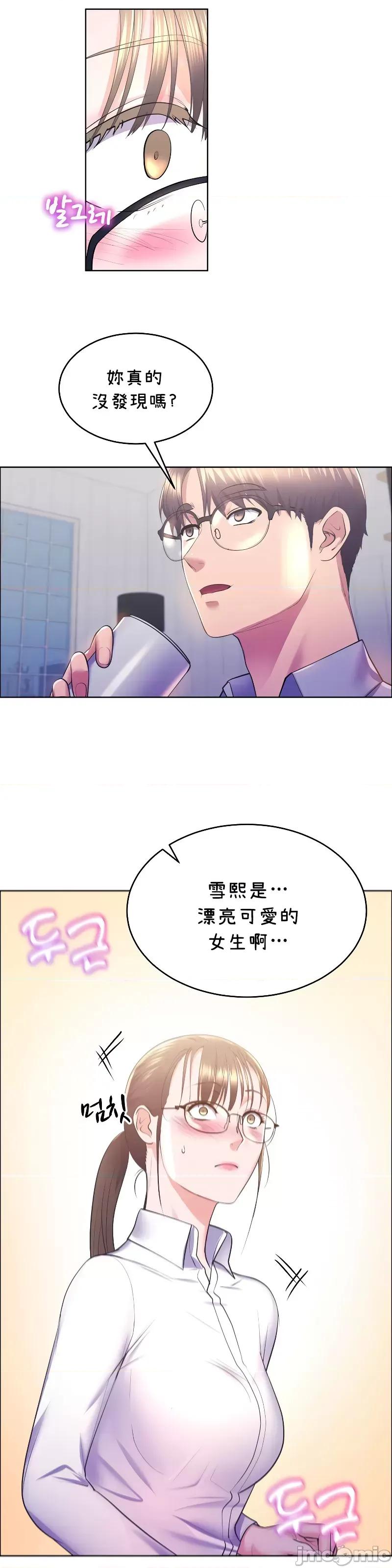 无职的性运大作战 无职的性运大作战 11 第9页