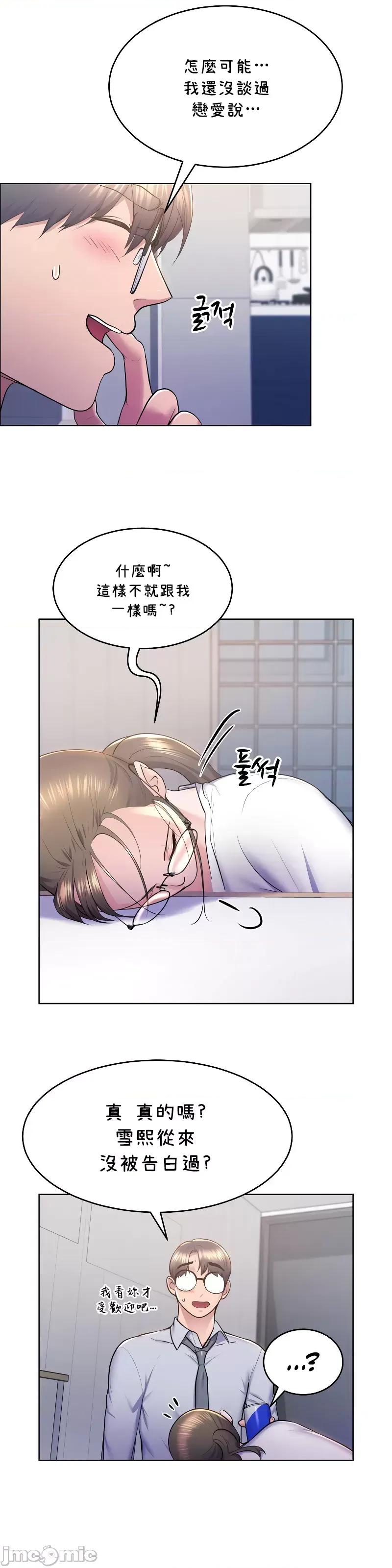 无职的性运大作战 无职的性运大作战 11 第21页