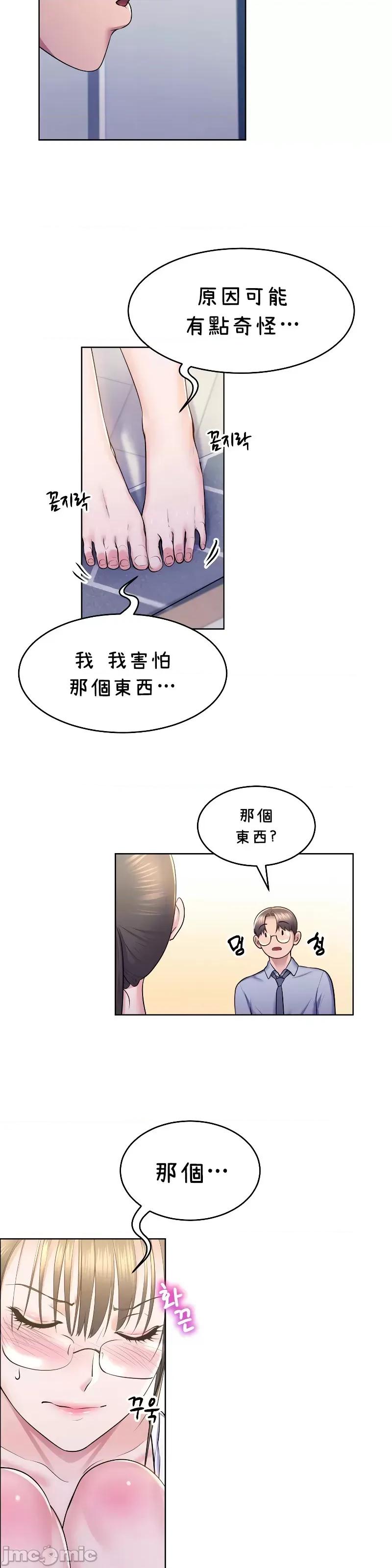 无职的性运大作战 无职的性运大作战 11 第23页